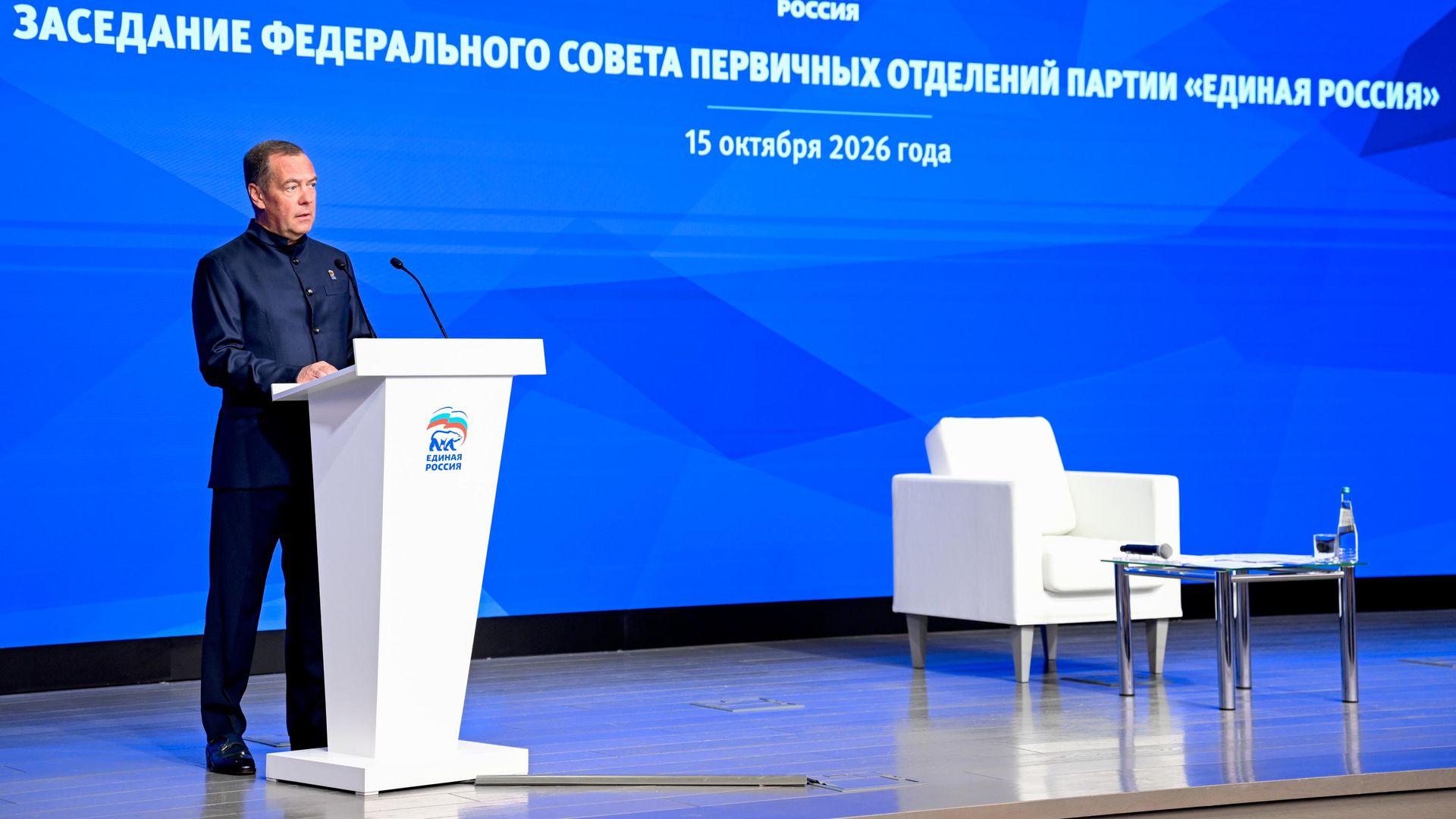 Заместитель председателя Совета безопасности РФ, председатель партии Единая Россия Дмитрий Медведев выступает на заседании федерального совета первичных организаций Единой России в Москве - РИА Новости, 1920, 15.10.2026