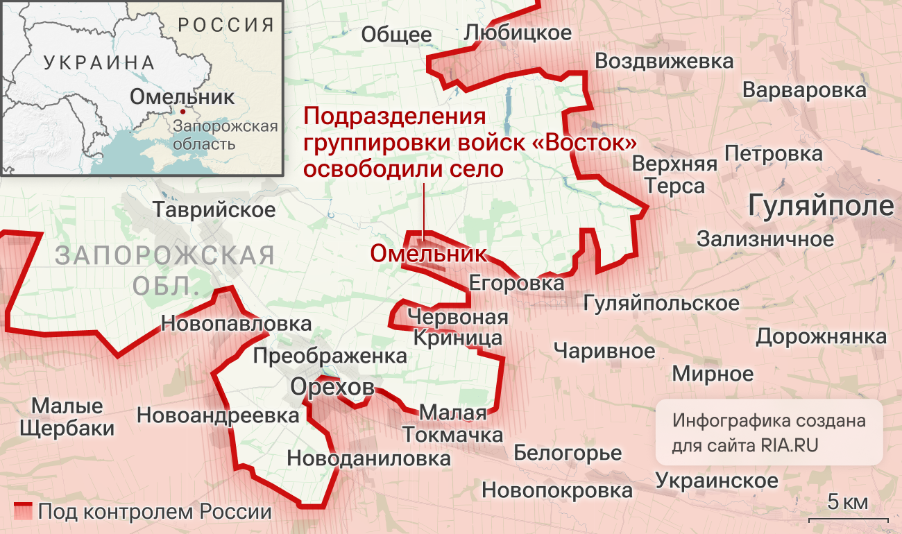 Подразделения группировки войск Восток освободили Омельник в Запорожской области