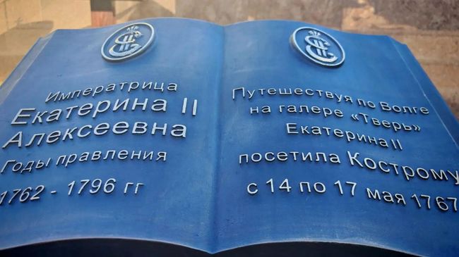 Надпись на памятнике Екатерине II в Костроме