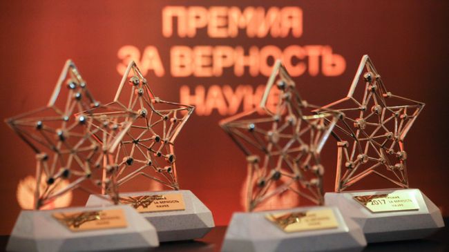 Всероссийская премия За верность науке