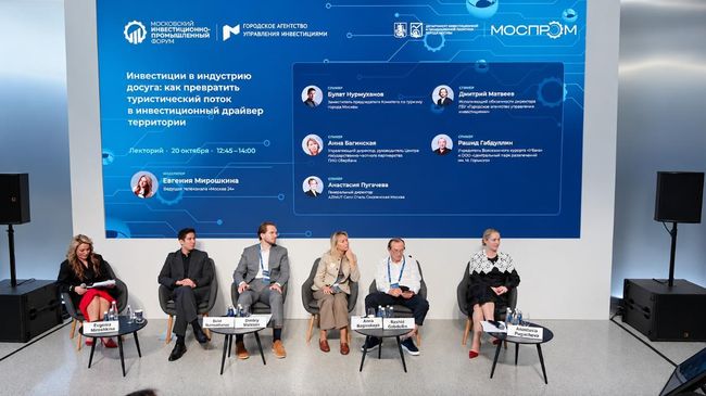 Московский инвестиционно-промышленный форум Московский инвестиционно-промышленный форум