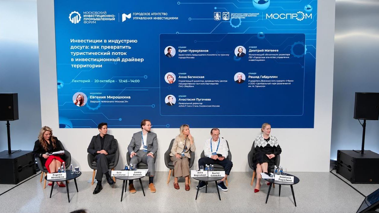 Московский инвестиционно-промышленный форум Московский инвестиционно-промышленный форум - РИА Новости, 1920, 21.10.2026