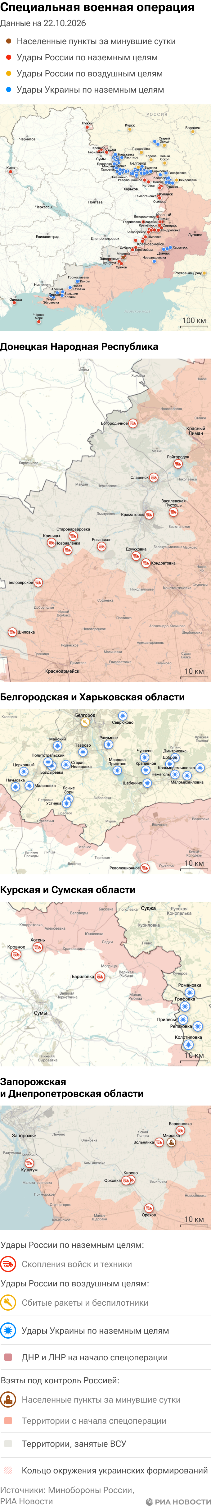 Карта спецоперации на Украине на 22.10.2026. Мобильная версия