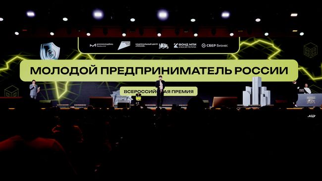 Всероссийская премия Молодой предприниматель России Всероссийская премия Молодой предприниматель России