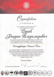 Богдан Рудяк диплом Богдан Рудяк диплом