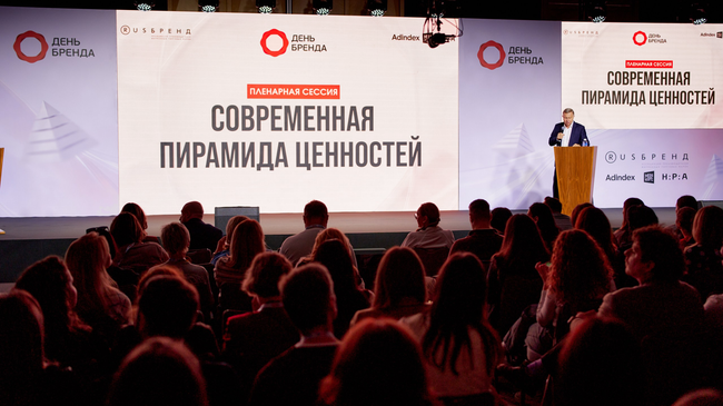 Конференция День Бренда-2026