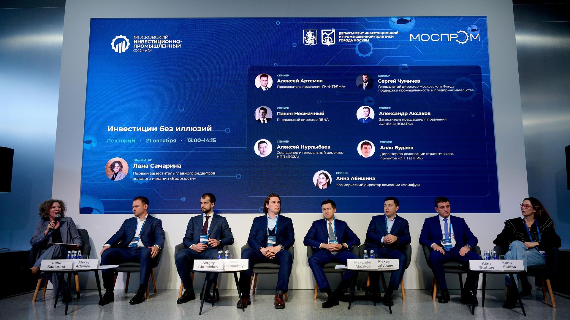 На МИПФ обсудили, как превратить производственные идеи в работающие активы