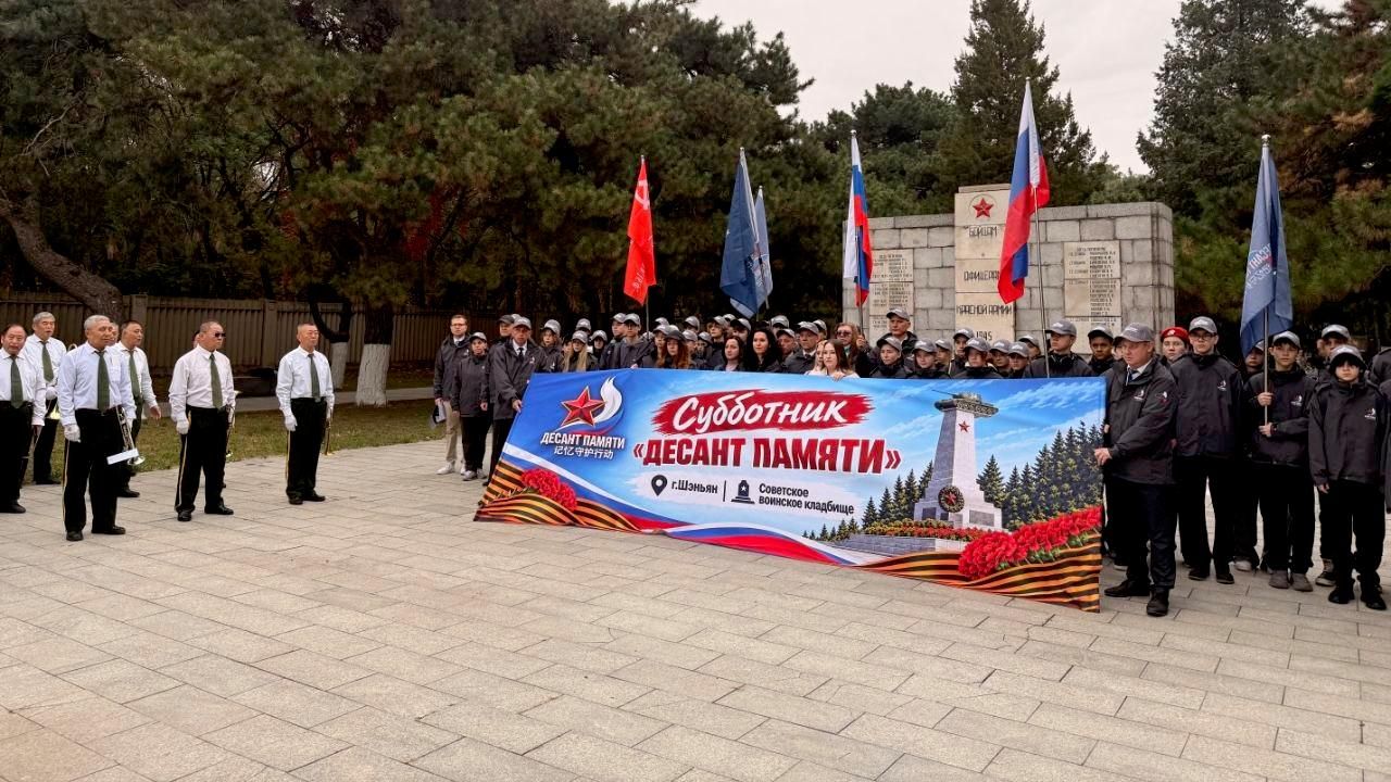 Акция Десант памяти по сохранению российских и советских воинских захоронений прошла в городе Шэньян, КНР Акция Десант памяти по сохранению российских и советских воинских захоронений прошла в городе Шэньян, КНР - РИА Новости, 1920, 26.10.2026