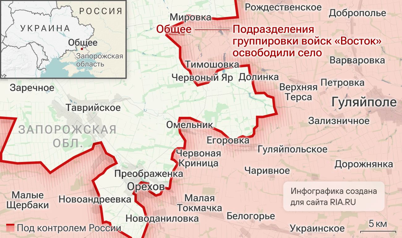 Подразделения группировки войск Восток освободили Общее в Запорожской области Подразделения группировки войск Восток освободили Общее в Запорожской области