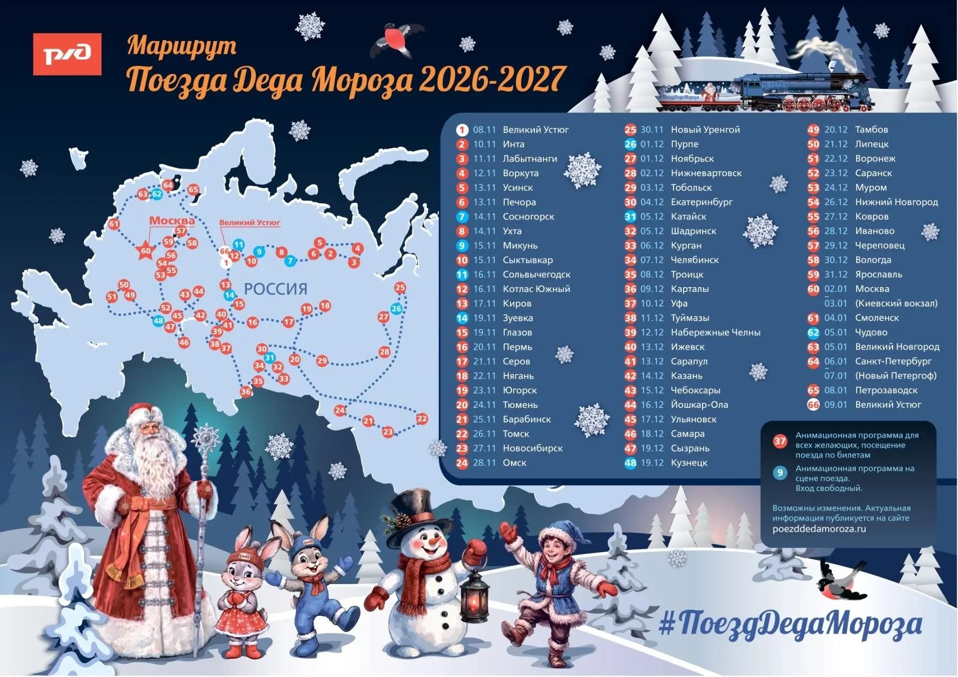 Маршрут поезда Деда Мороза 2026-2027 Маршрут поезда Деда Мороза 2026-2027 - РИА Новости, 1920, 27.10.2026