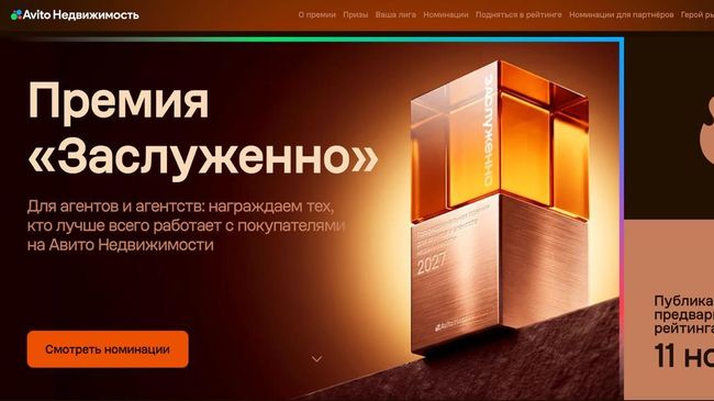 Премия Заслуженно для частных риелторов и агентств недвижимости
