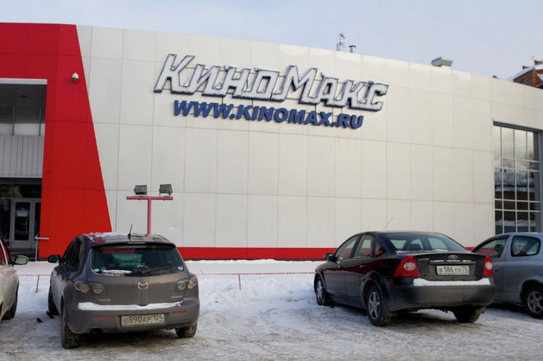 Кинотеатр Киномакс в Томске Кинотеатр Киномакс в Томске