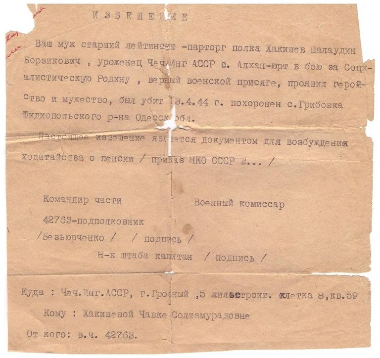 Извещение о гибели Шалаудина Хакишева Извещение о гибели Шалаудина Хакишева
