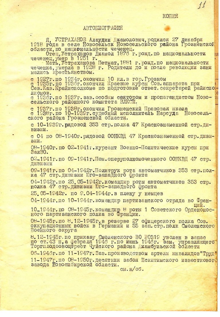 Автобиография Алаудина Устарханова Автобиография Алаудина Устарханова