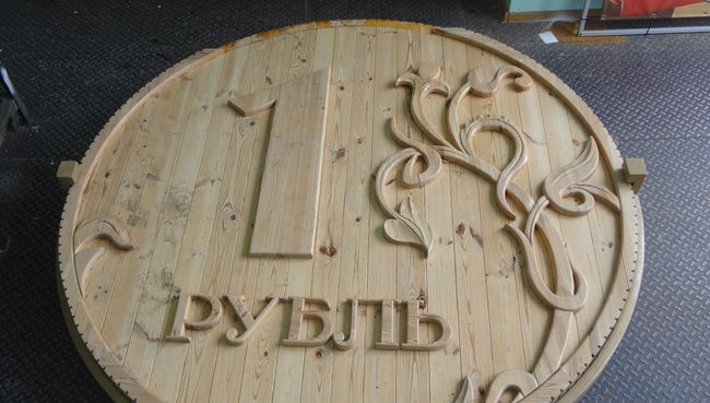 Деревянный памятник рублю в Томске на реставрации, фото с места событий Деревянный памятник рублю в Томске на реставрации, фото с места событий