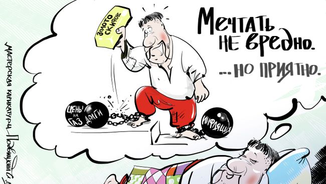 Карикатуры Золото скифов Карикатуры Золото скифов