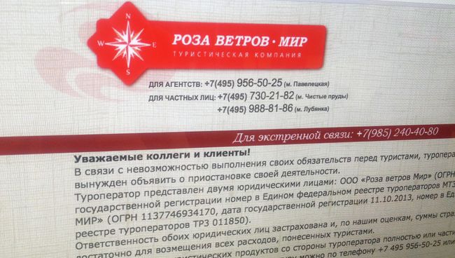 Сайт туристической фирмы Роза ветров Сайт туристической фирмы Роза ветров