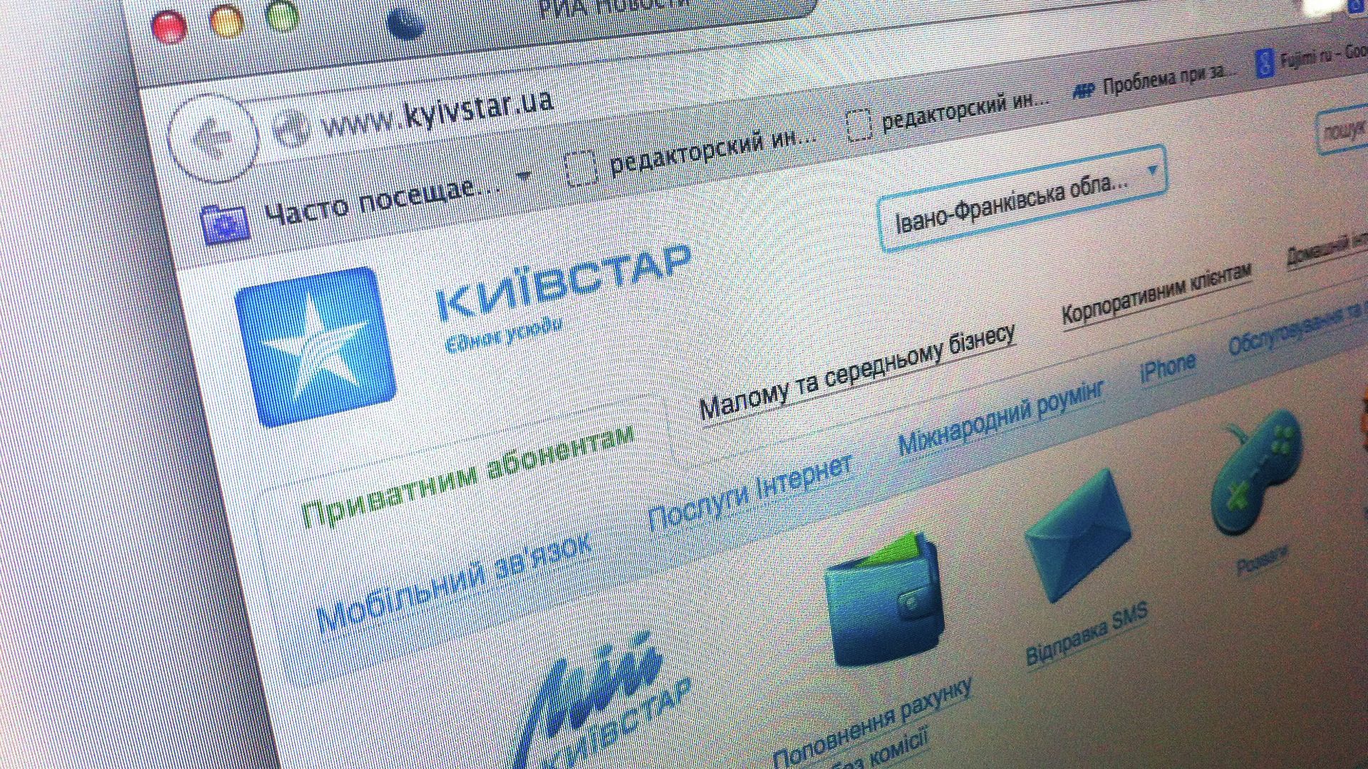 Сайт украинского сотового оператора Киевстар Сайт украинского сотового оператора Киевстар - РИА Новости, 1920, 12.12.2023