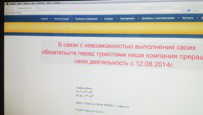Сайт турфирмы Сургуткурорт Сайт турфирмы Сургуткурорт