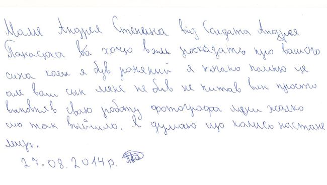 Письмо маме Андрея Стенина от раненого украинского военнослужащего Андрея Панасюка Письмо маме Андрея Стенина от раненого украинского военнослужащего Андрея Панасюка
