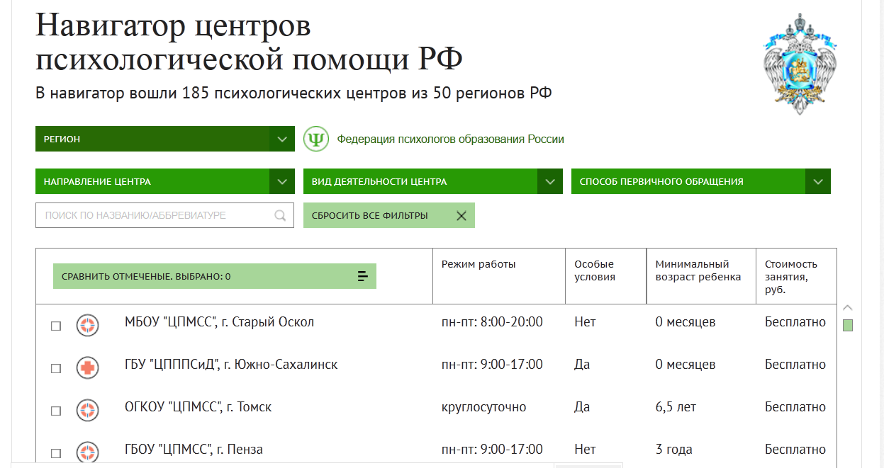 Навигатор центров психологической помощи РФ