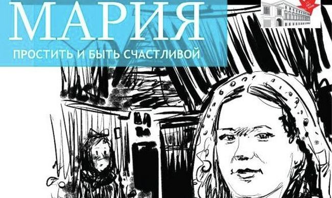 Афиша документального фильма Мария