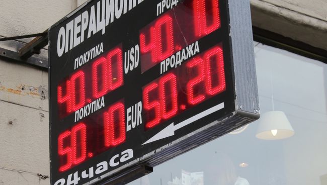 Информационное табло с курсом валют. Архивное фото