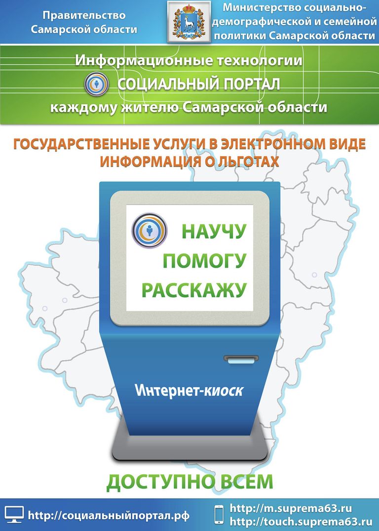Конкурс социальной рекламы Импульс: Информационные технологии- каждому жителю Самарской области Конкурс социальной рекламы Импульс: Информационные технологии- каждому жителю Самарской области