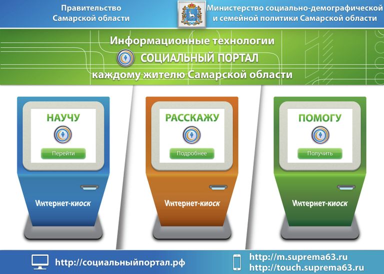 Конкурс социальной рекламы Импульс: Информационные технологии- каждому жителю Самарской области Конкурс социальной рекламы Импульс: Информационные технологии- каждому жителю Самарской области