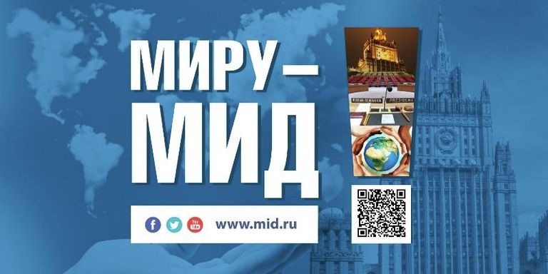 Конкурс социальной рекламы Импульс: Плакат рекламной кампании Миру – МИД Конкурс социальной рекламы Импульс: Плакат рекламной кампании Миру – МИД