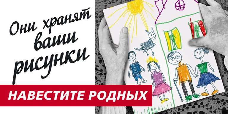 Конкурс социальной рекламы Импульс: Рекламная кампания Навестите родных Конкурс социальной рекламы Импульс: Рекламная кампания Навестите родных