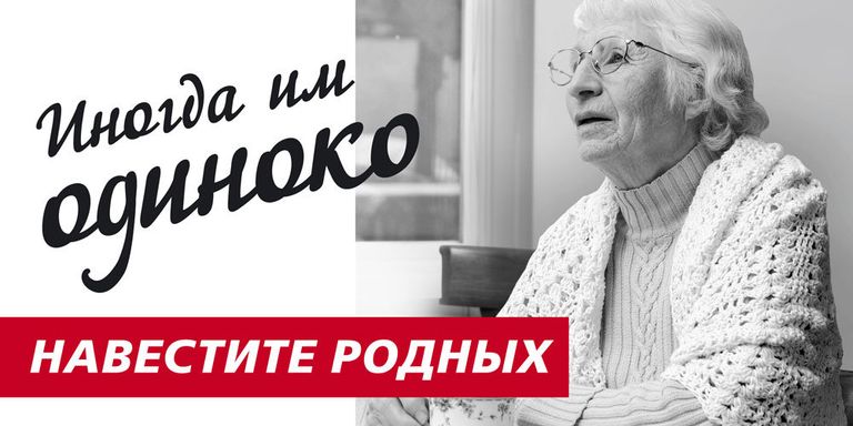 Конкурс социальной рекламы Импульс: Рекламная кампания Навестите родных Конкурс социальной рекламы Импульс: Рекламная кампания Навестите родных