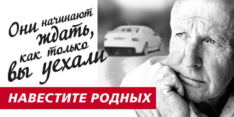 Конкурс социальной рекламы Импульс: Рекламная кампания Навестите родных Конкурс социальной рекламы Импульс: Рекламная кампания Навестите родных