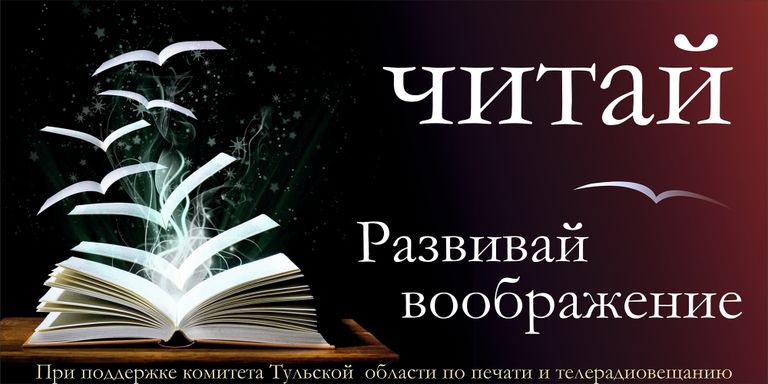 Конкурс социальной рекламы Импульс: Рекламная кампания Социальная кампания по популяризации чтения Конкурс социальной рекламы Импульс: Рекламная кампания Социальная кампания по популяризации чтения
