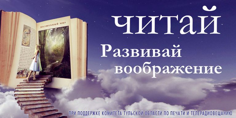 Конкурс социальной рекламы Импульс: Рекламная кампания Социальная кампания по популяризации чтения Конкурс социальной рекламы Импульс: Рекламная кампания Социальная кампания по популяризации чтения