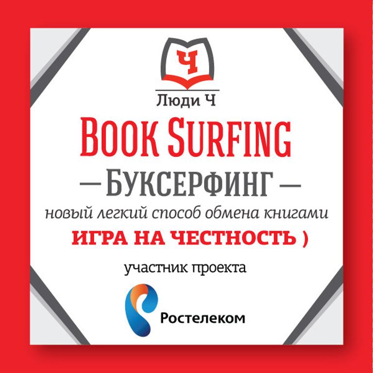 Конкурс социальной рекламы Импульс: Люди Ч (популяризация чтения)