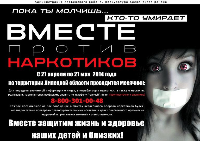 Конкурс социальной рекламы Импульс: Серия плакатов Вместе против наркотиков