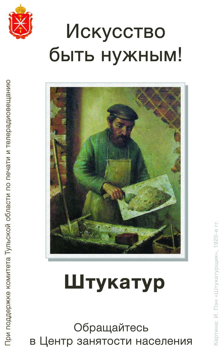 Конкурс социальной рекламы Импульс: Социальная кампания по популяризации рабочих профессий