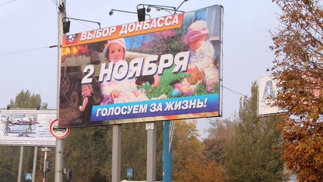 Предвыборные плакаты в Донецке