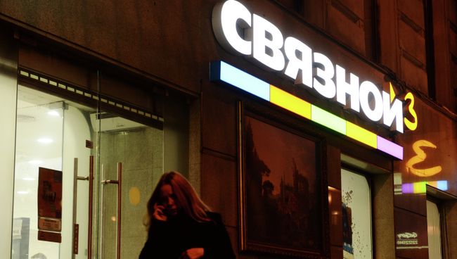 Вывеска одного из магазинов группы компании Связной. Архивное фото