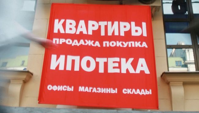 Плакат Ипотека. Архивное фото