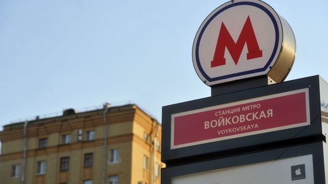 Указатель у входа на станцию метро Войковская в Москве. Архивное фото