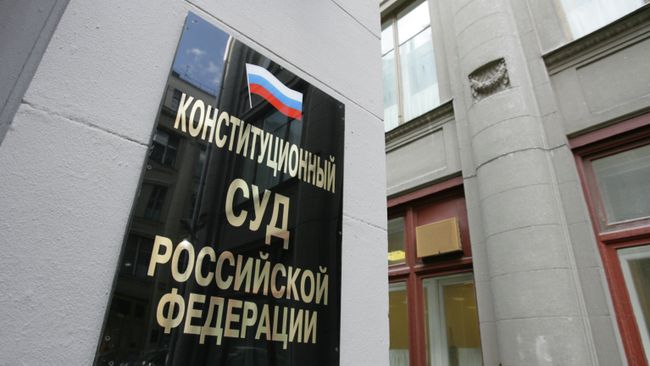 Конституционный суд РФ. Архивное фото Конституционный суд РФ. Архивное фото