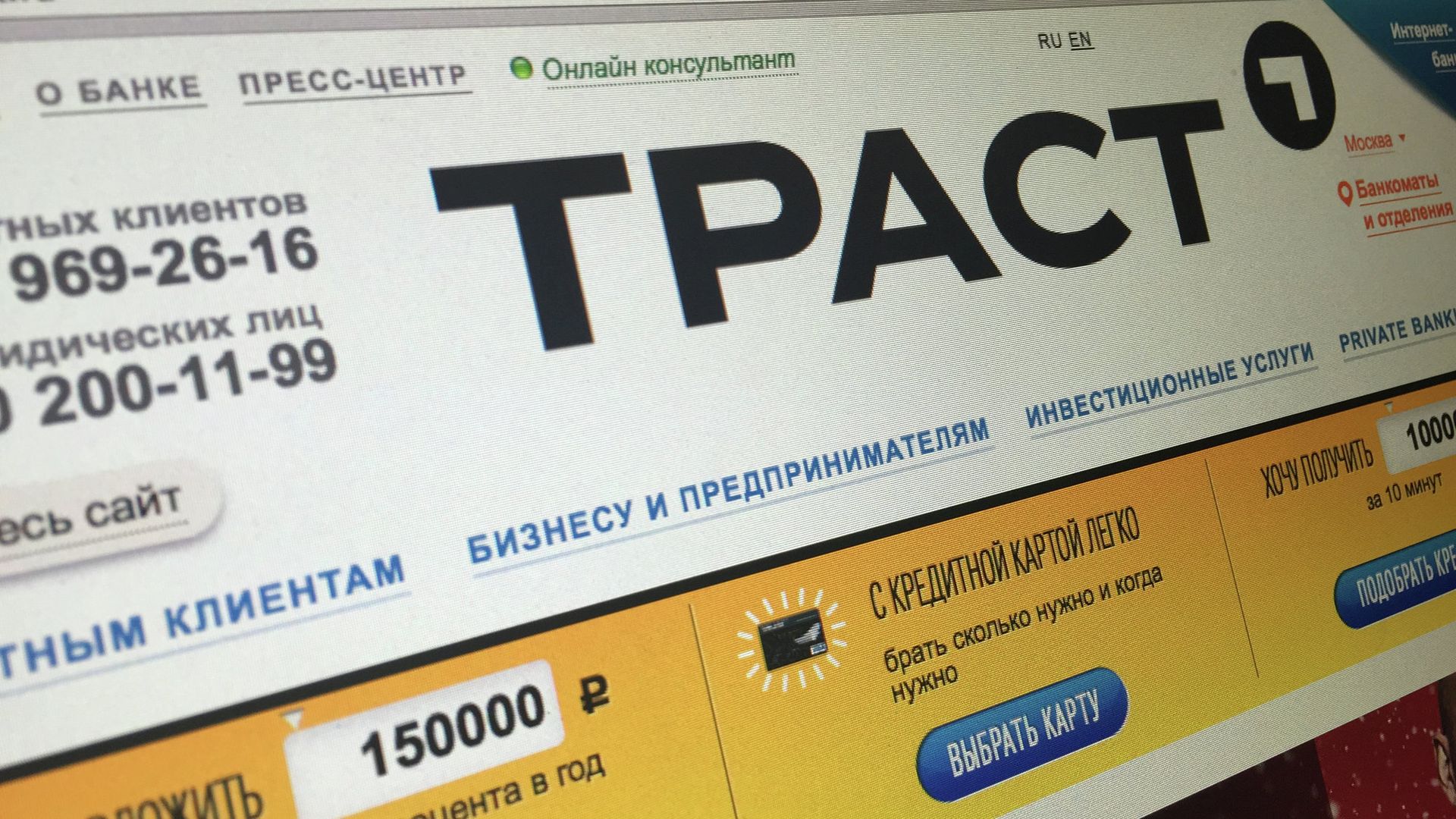 Страница сайта Национального банка Траст Страница сайта Национального банка Траст - РИА Новости, 1920, 06.10.2020