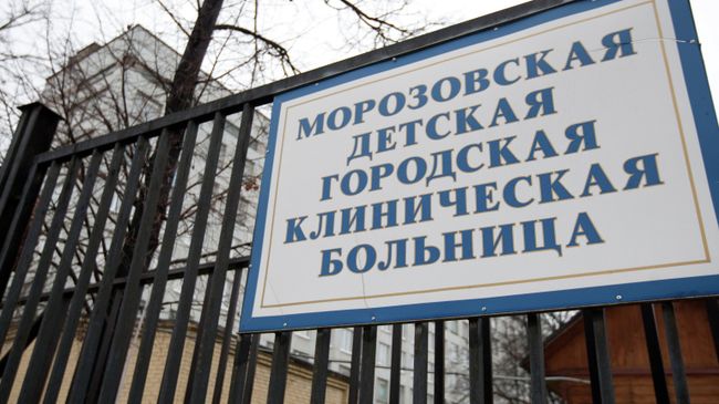 Морозовская детская городская клиническая больница