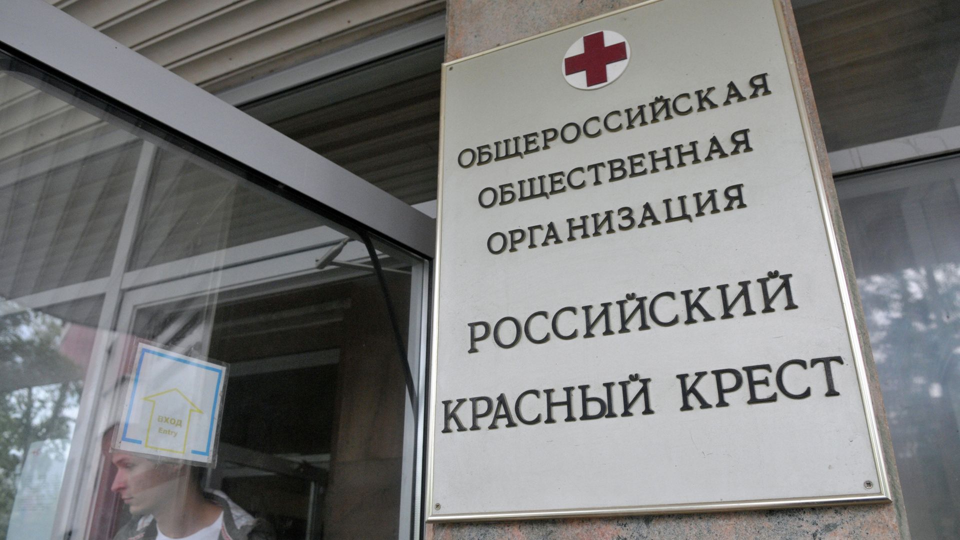 Офис российского Красного креста в Москве Офис российского Красного креста в Москве - РИА Новости, 1920, 28.01.2026