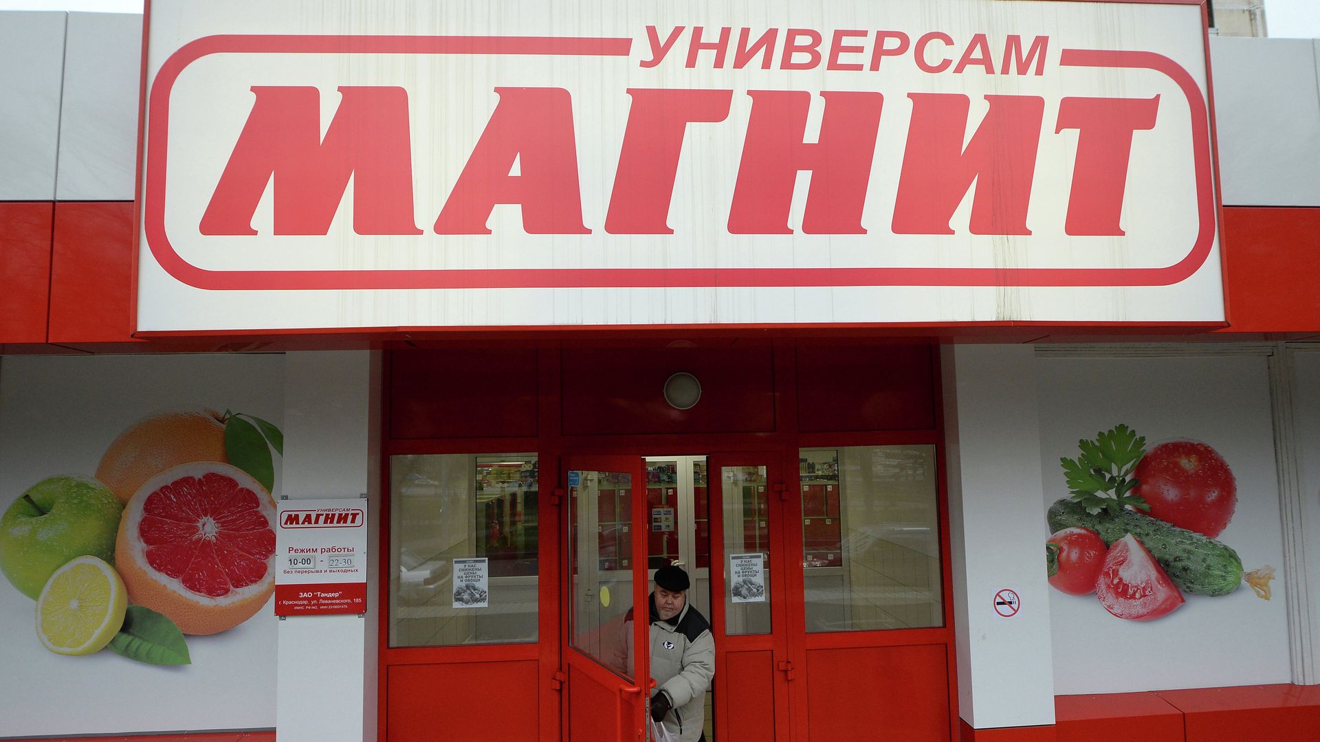 Универсам Магнит! Универсам Магнит! - РИА Новости, 1920, 29.07.2026