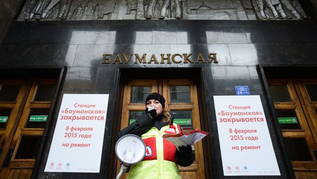 Станция метро Бауманская закрыта на реконструкцию Станция метро Бауманская закрыта на реконструкцию