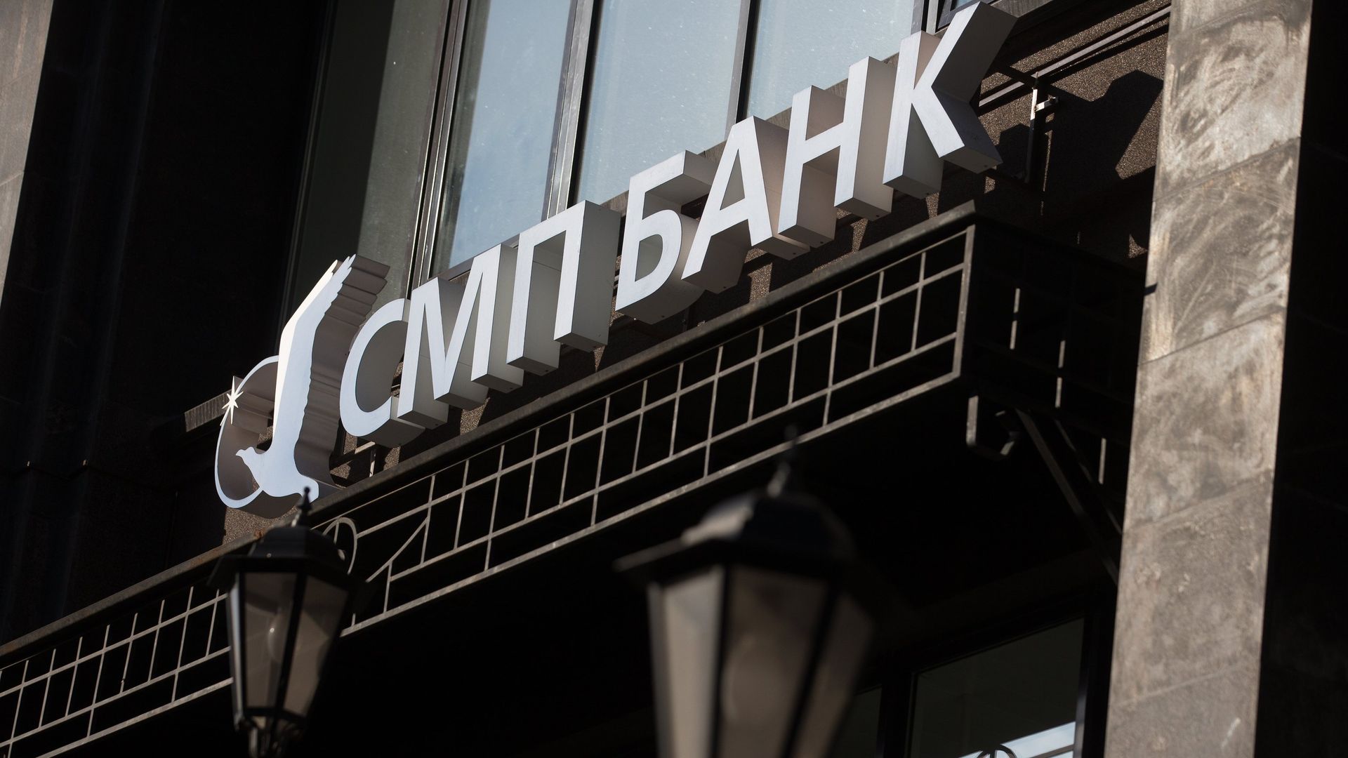 Вывеска ОАО СМП Банк Вывеска ОАО СМП Банк - РИА Новости, 1920, 30.12.2022