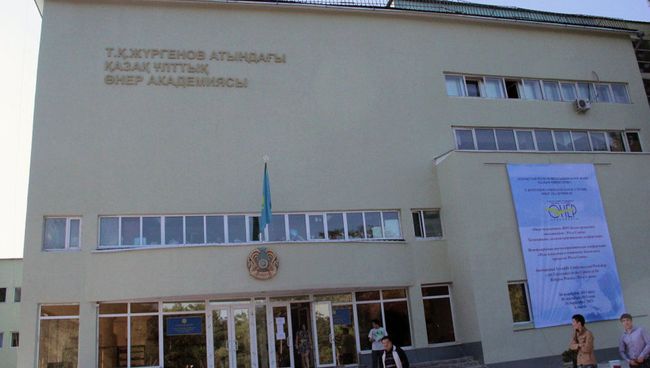 Казахская национальная академия искусств имени Т. Жургенова. Архивное фото Казахская национальная академия искусств имени Т. Жургенова. Архивное фото